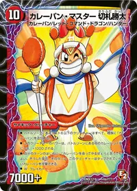遊びだよ！切札一家なう！ 裏面 (DMX12 11/？？？)