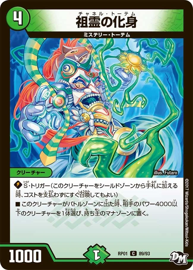祖霊の化身 FRONT