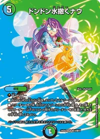 ドンドン水撒くナウ (DM24EX2 超14/超47) - デュエキングMAXカード
