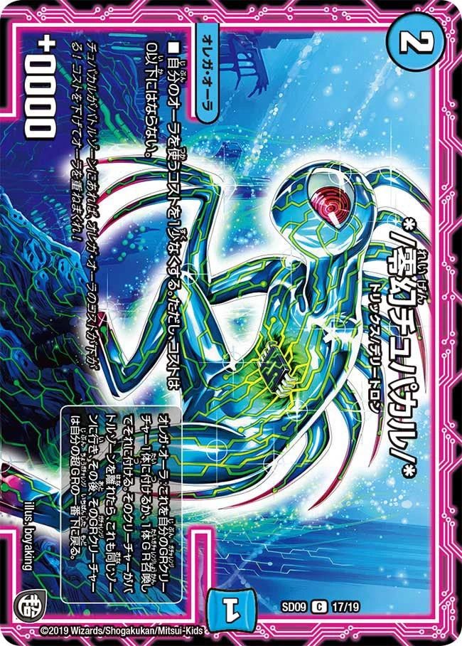 */零幻チュパカル/* FRONT