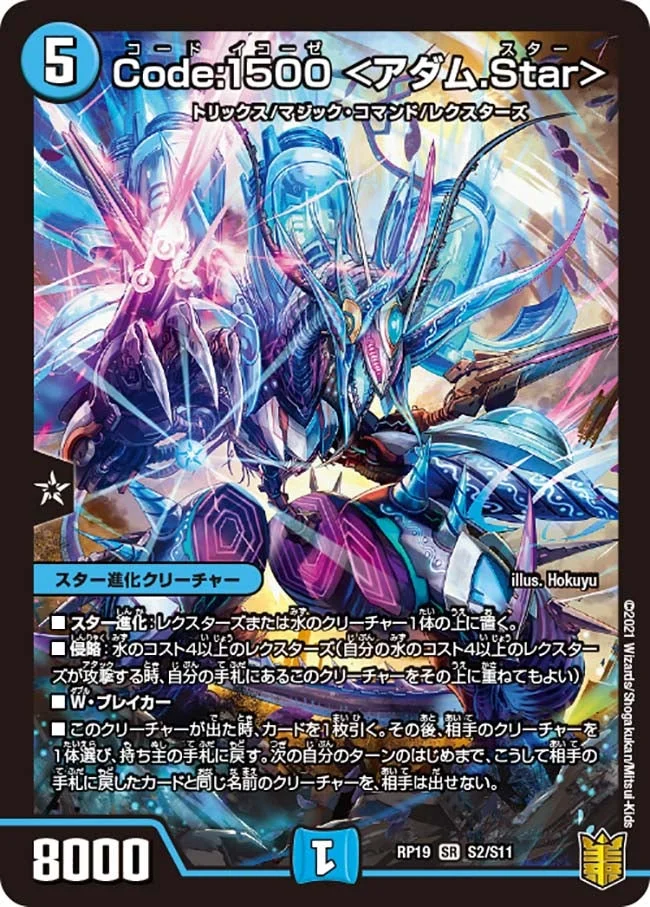 Code:1500 <アダム.Star> (DMRP19 S2/S11)