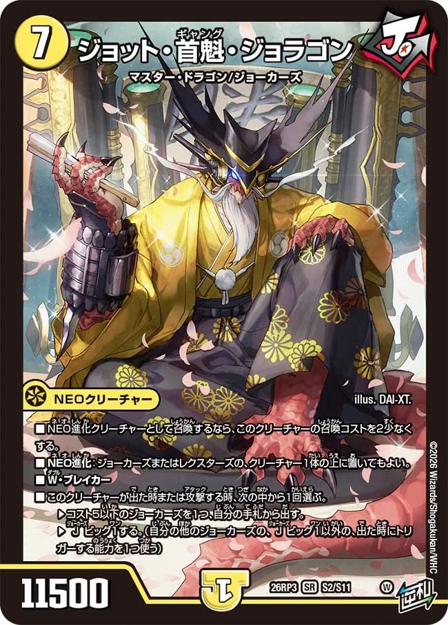 ジョット・首魁・ジョラゴン FRONT