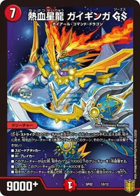 熱血星龍 ガイギンガ GS (DMSP02 10/12) - -