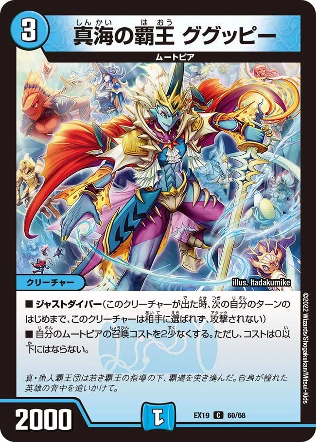 真海の覇王 ググッピー FRONT