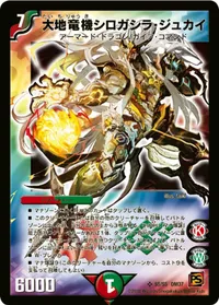 大地竜機シロガシラ・ジュカイ (DM37 s5/s5) - SR