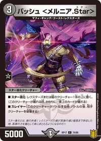 バッシュ ＜メルニア.Star＞ (DMRP17 74/95) - C
