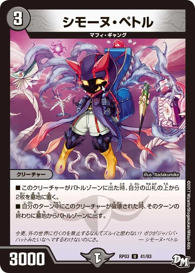 シモーヌ・ペトル FRONT