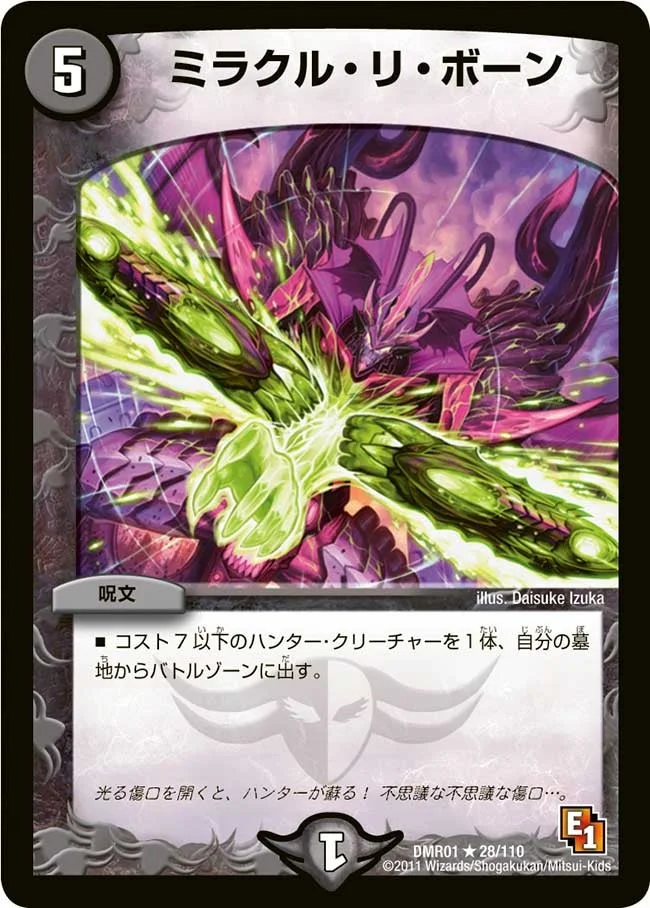 ミラクル・リ・ボーン (DMR01 28/110)