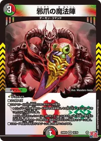 邪爪の魔法陣 (DM24EX3 10/76) - VR