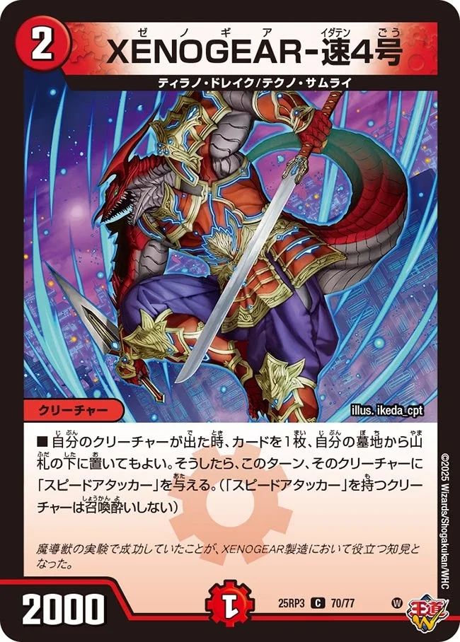 XENOGEAR-速4号 - デュエマwiki | TCG PORTAL