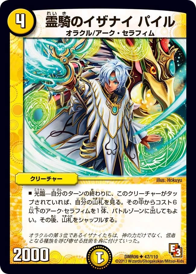 霊騎のイザナイ パイル FRONT