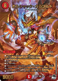 ボルシャック・ガラワルド (DM23RP2X S5/S8) - SR