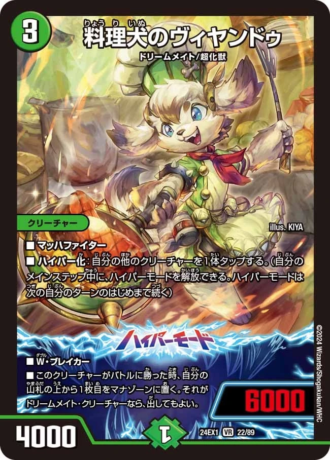 料理犬のヴィヤンドゥ FRONT