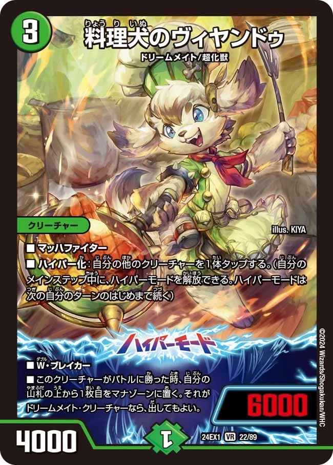 料理犬のヴィヤンドゥ (DM24EX1 22/89)