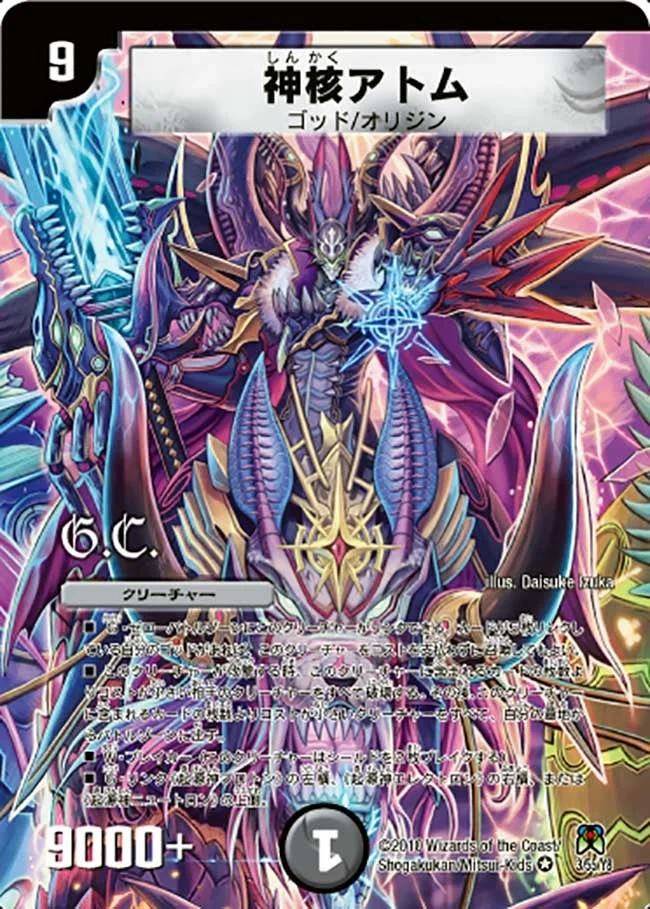 神核アトム (DM35 3/55)