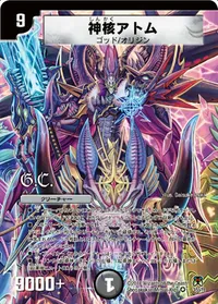 神核アトム (DM35 3/55) - VR