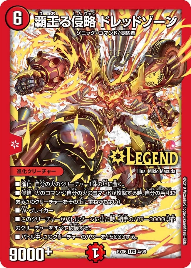 覇王る侵略 ドレッドゾーン FRONT