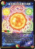 皇天闘と炎天華の決断 (25RP4 S9/S11) - SR