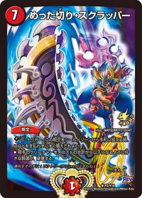 めった切り・スクラッパー (DMPROMOY14 P2/Y14) - R