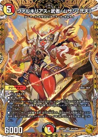 ヴァルキリアス・武者・ムサシ「弐天」 (DM24RP3 SP3/SP5) - 金トレジャー