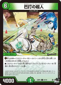 巴打の超人 (DM23RP4 67/74) - C