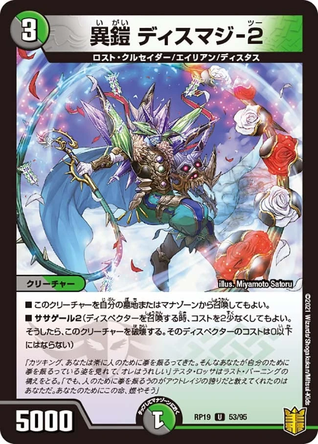 異鎧 ディスマジ-２ FRONT
