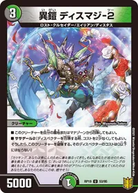 異鎧 ディスマジ-２ - バリエーション1