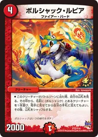 ボルシャック・ルピア (DMPROMOY14 P72/Y14) - -