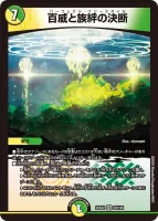 百威と族絆の決断 (25EX2 32/105) - VR