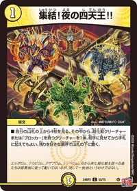 集結！夜の四天王!! (DM24RP2 55/75) - C