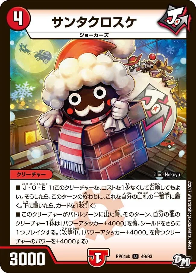 サンタクロスケ (DMRP04S 49/93)