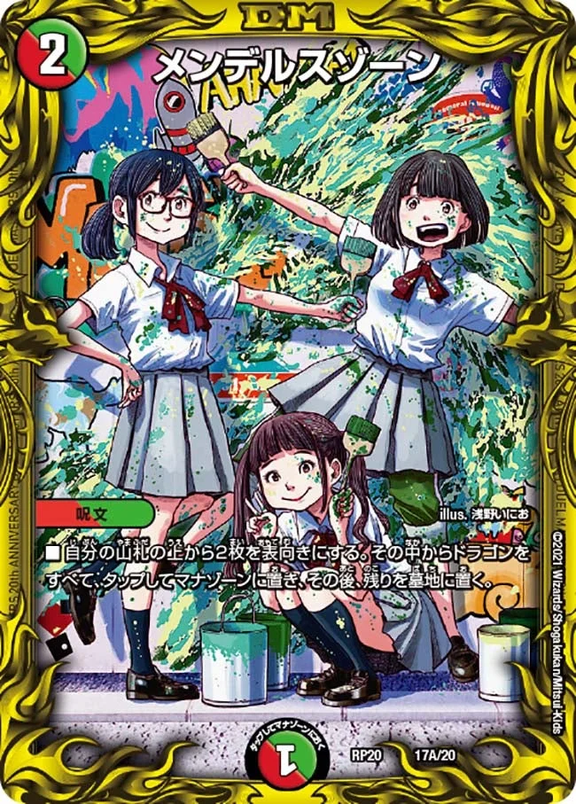 メンデルスゾーン　SSP メンデルスゾーン - デュエマwiki・相場価格 | TCG PORTAL