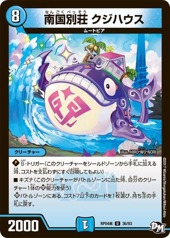 南国別荘 クジハウス (DMRP04S 36/93)