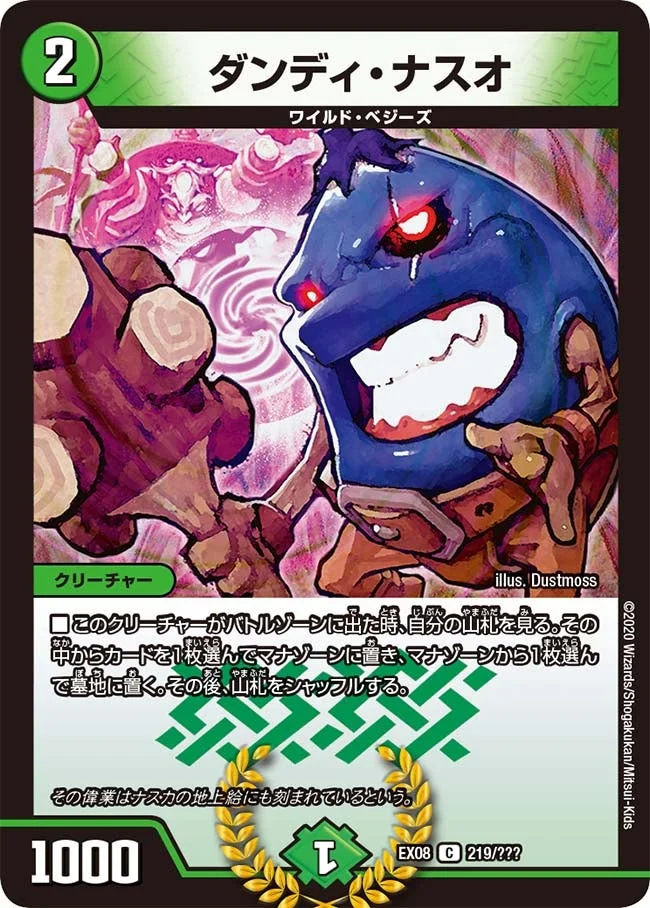 ダンディ・ナスオ (DMEX08 219/???)