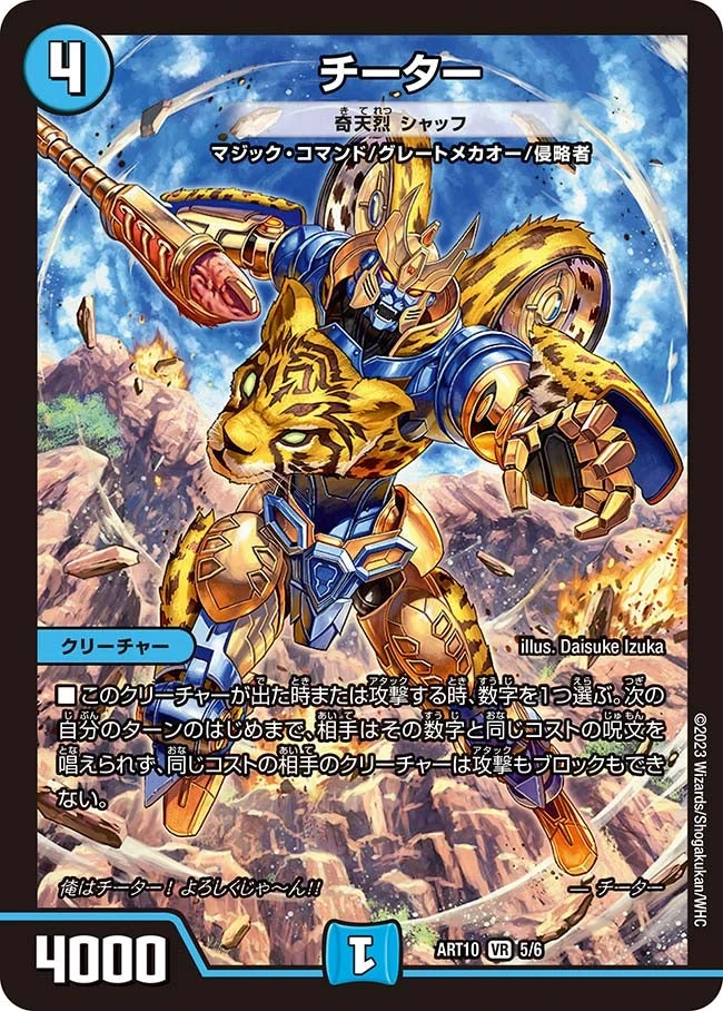 チーター [奇天烈 シャッフ] FRONT