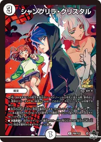 シャングリラ・クリスタル (DMPROMOY22 P86/Y22) - U