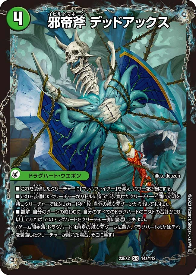 新しいデュエル・マスターズデッキブレストドラグナー | デュエル