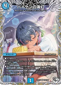 バイケンの海幻 - バリエーション4