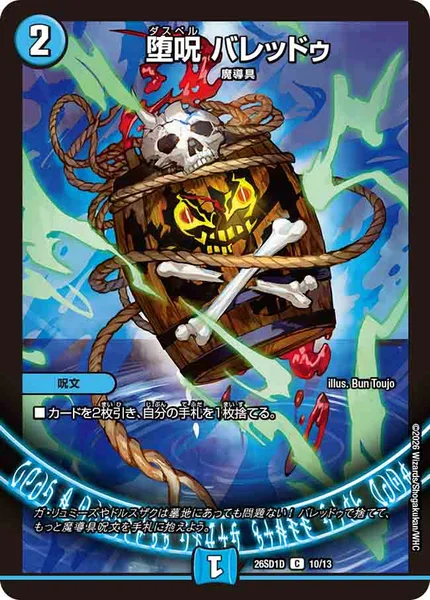 青黒魔道具 | デュエル・マスターズ 投稿デッキ | TCG PORTAL