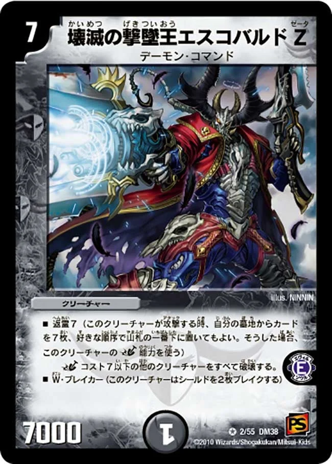 壊滅の撃墜王エスコバルドZ (DM38 2/55)
