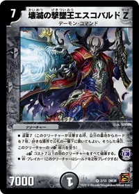 壊滅の撃墜王エスコバルドZ (DM38 2/55) - VR