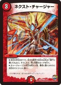 ネクスト・チャージャー (DMD29 13/13) - C