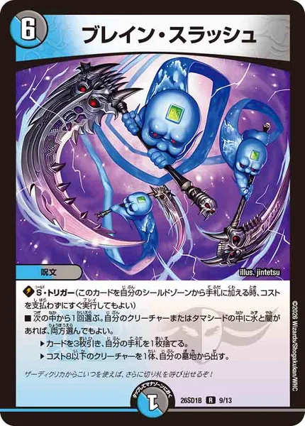ブレイン・スラッシュ - デュエマwiki・相場価格 | TCG PORTAL