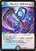 ブレイン・スラッシュ (cmfvet51d00eusdgdjzi0onx9)