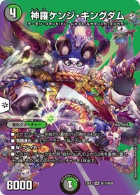 神羅ケンジ・キングダム (DM23EX2 超13/超38) - デュエキングMAXカード
