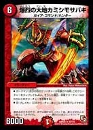 爆烈の大地カミシモサバキ FRONT