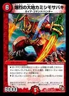 爆烈の大地カミシモサバキ (DMR05 30/110) - R