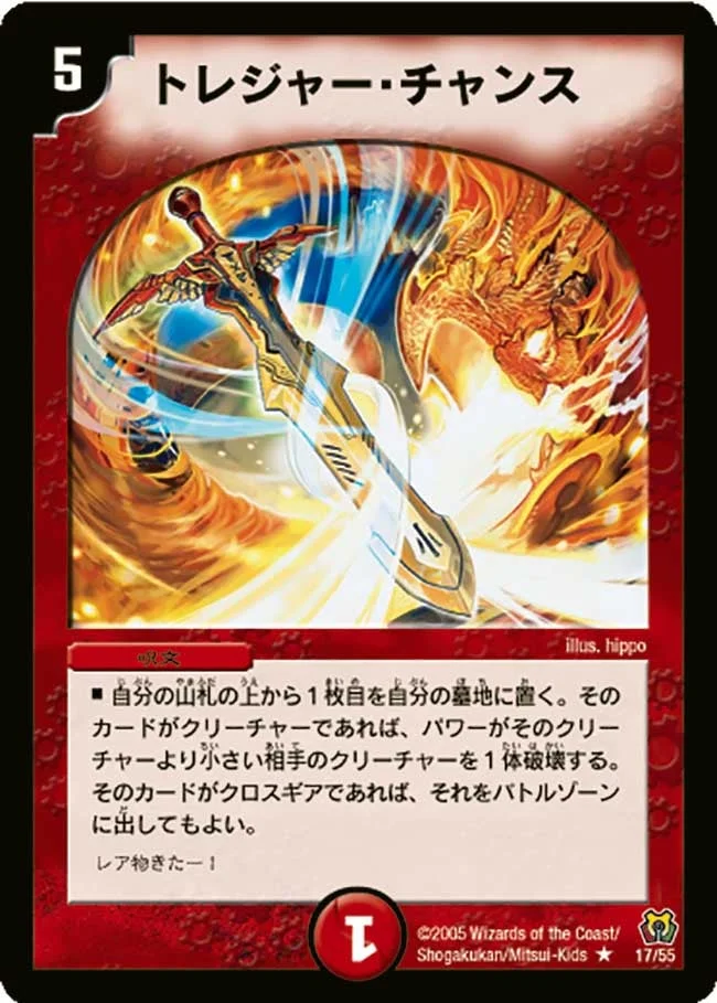 トレジャー・チャンス (DM15 17/55)