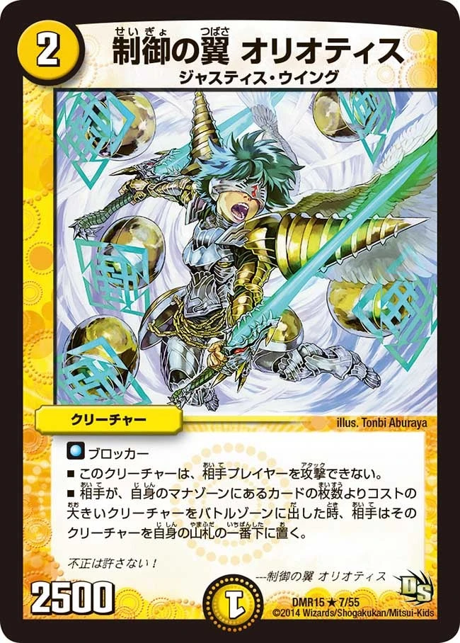 制御の翼 オリオティス FRONT