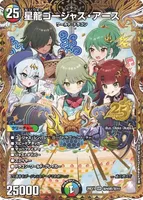 星龍ゴージャス・アース (26EX1 ㊙︎N5超/㊙︎N5) - シークレット